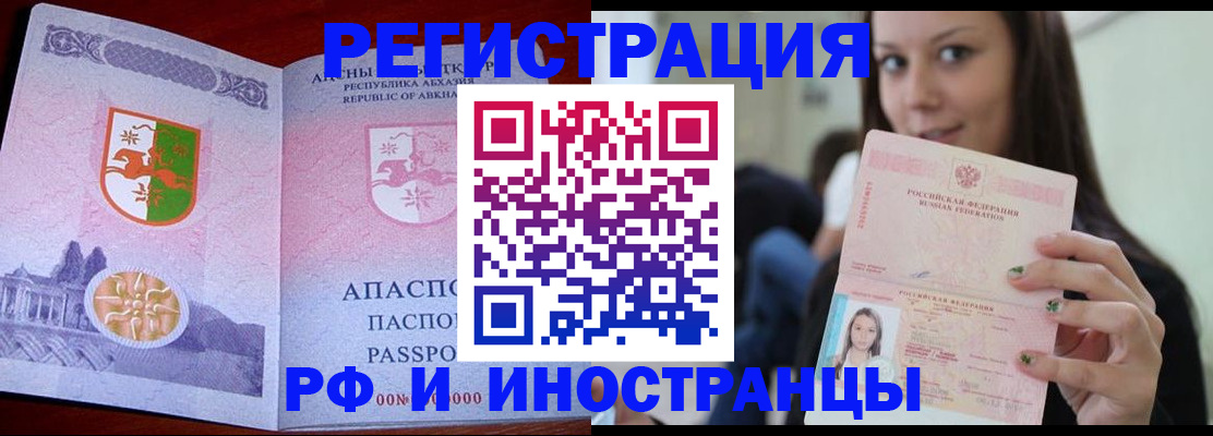 прописка законно в Озёрах