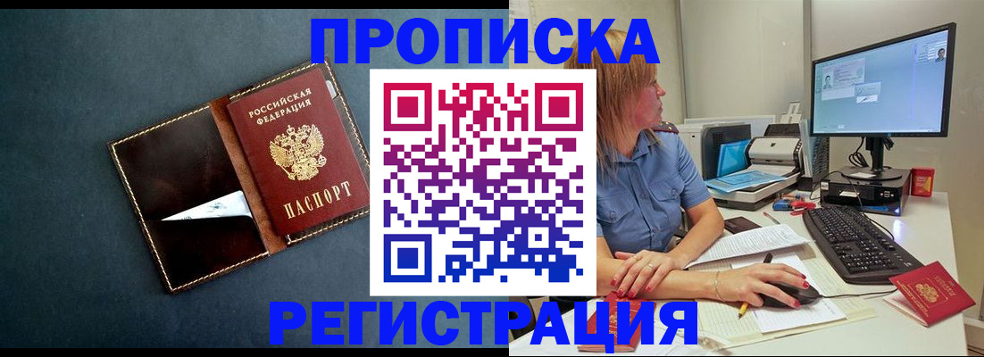 прописка в Озёрах