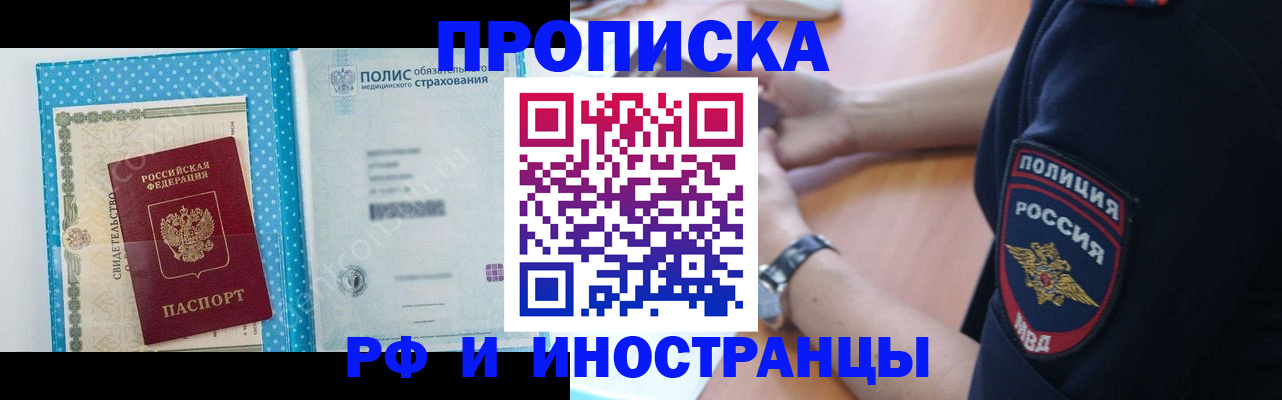 временная регистрация 2025 в Озёрах