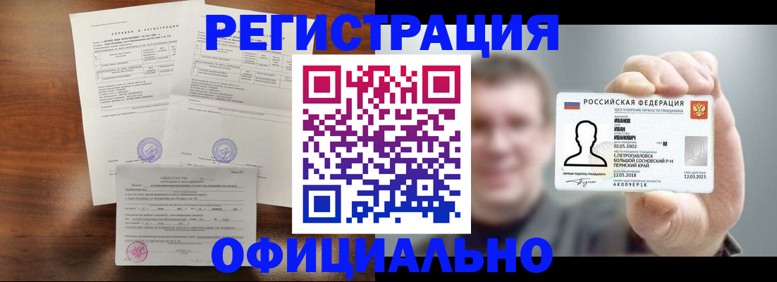 временная регистрация купить в Озёрах