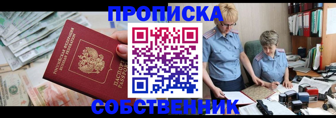 прописка законно в Озёрах