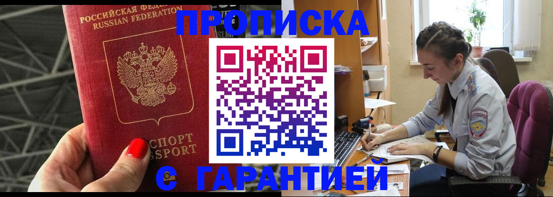 временная регистрация купить в Озёрах